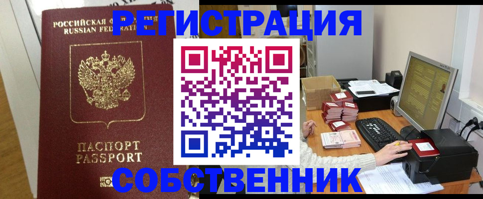 прописка в Тюмени